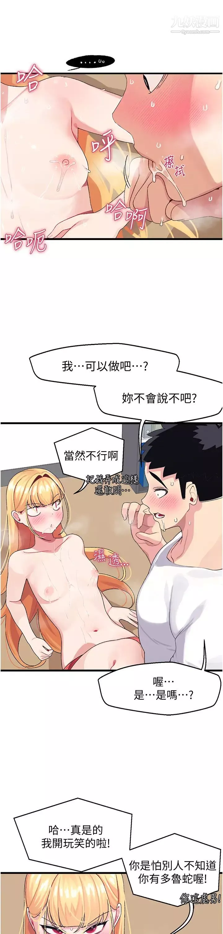 撲通撲通配對中第4話-不知道放進去是什麼感覺