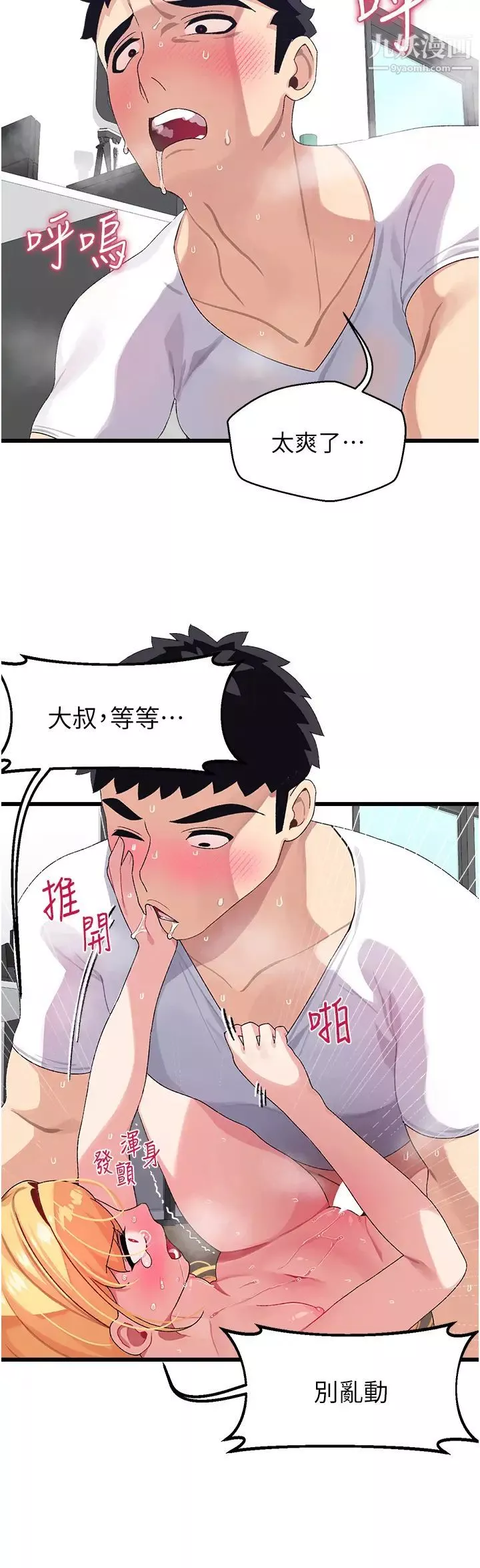 扑通扑通配对中-第5话-火辣辣的30公分体验 - 图片 3