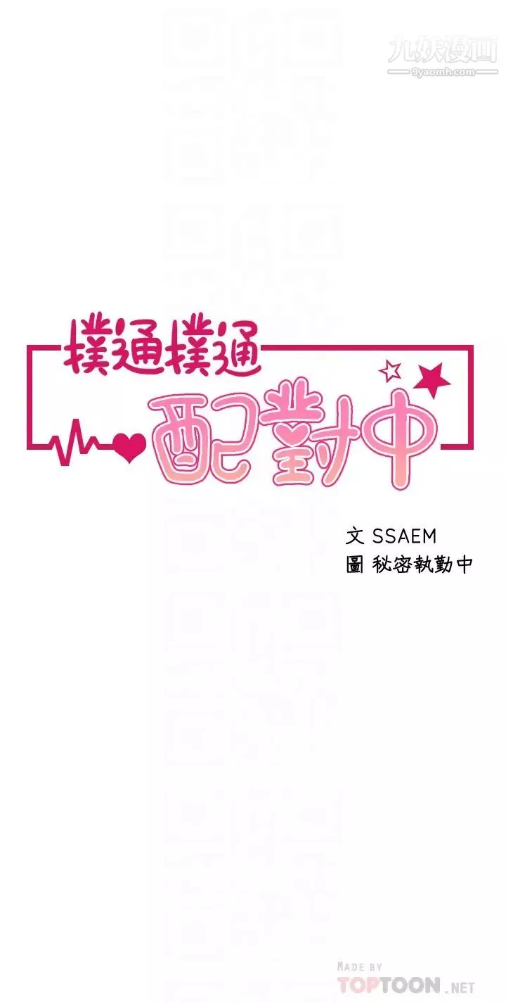 扑通扑通配对中-第5话-火辣辣的30公分体验 - 图片 6