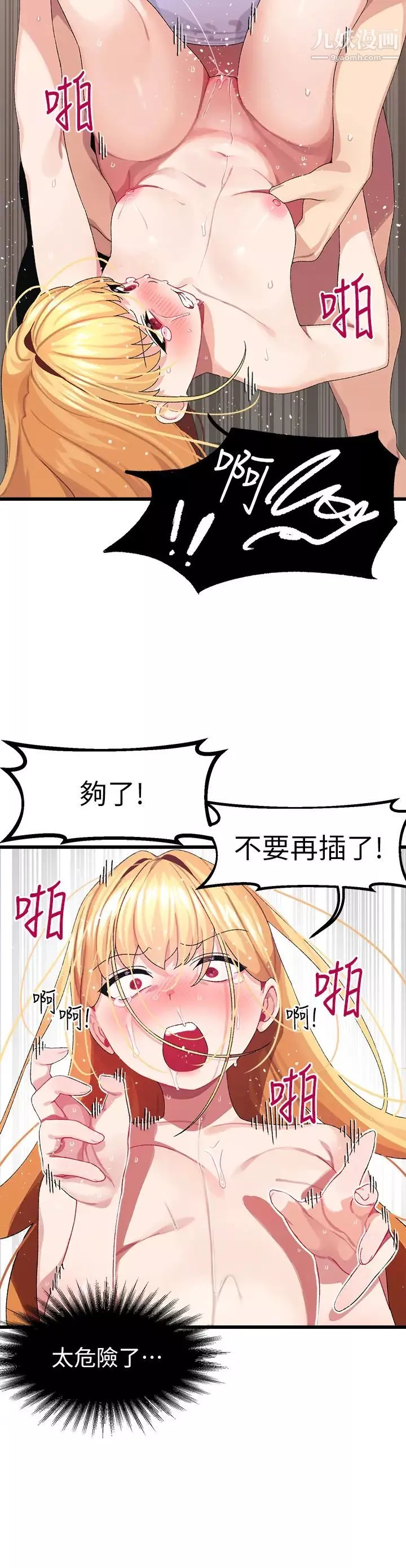撲通撲通配對中第5話-火辣辣的30公分體驗