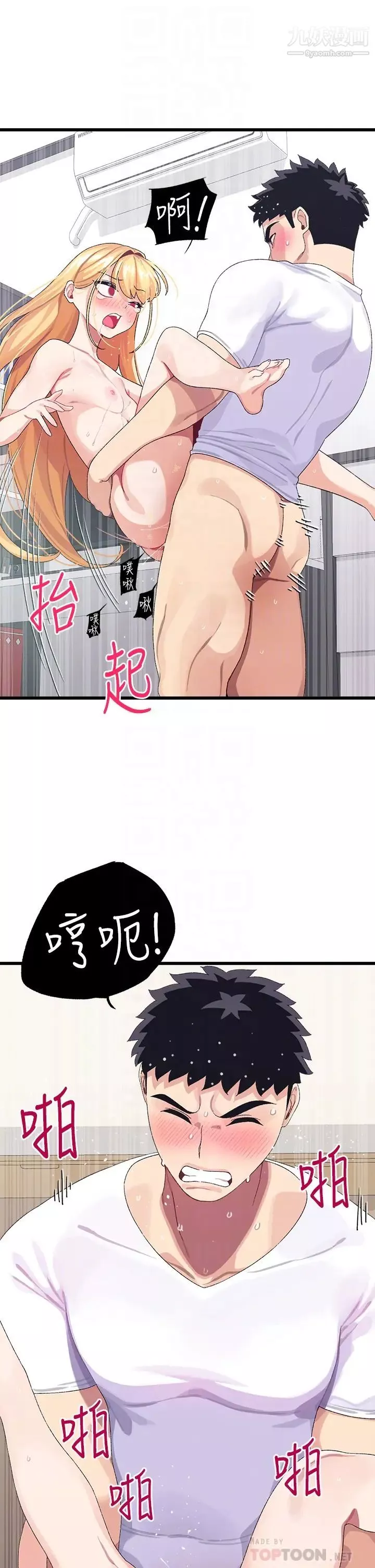 扑通扑通配对中-第5话-火辣辣的30公分体验 - 图片 14