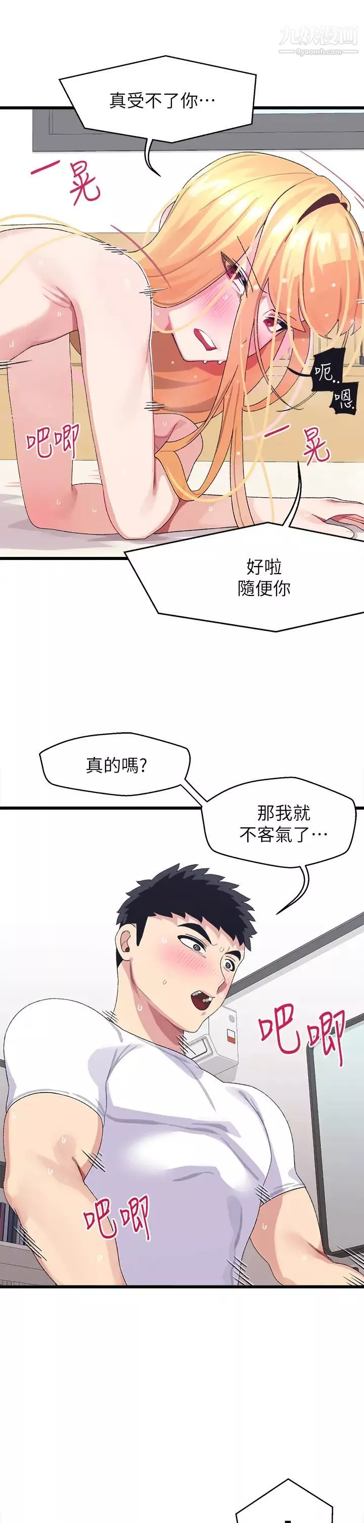 撲通撲通配對中第5話-火辣辣的30公分體驗