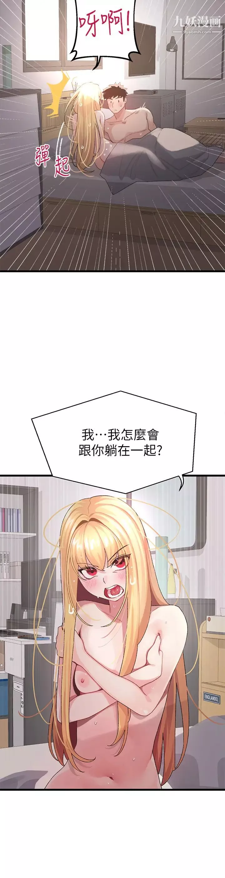 撲通撲通配對中第6話-要做點會流汗的運動嗎?