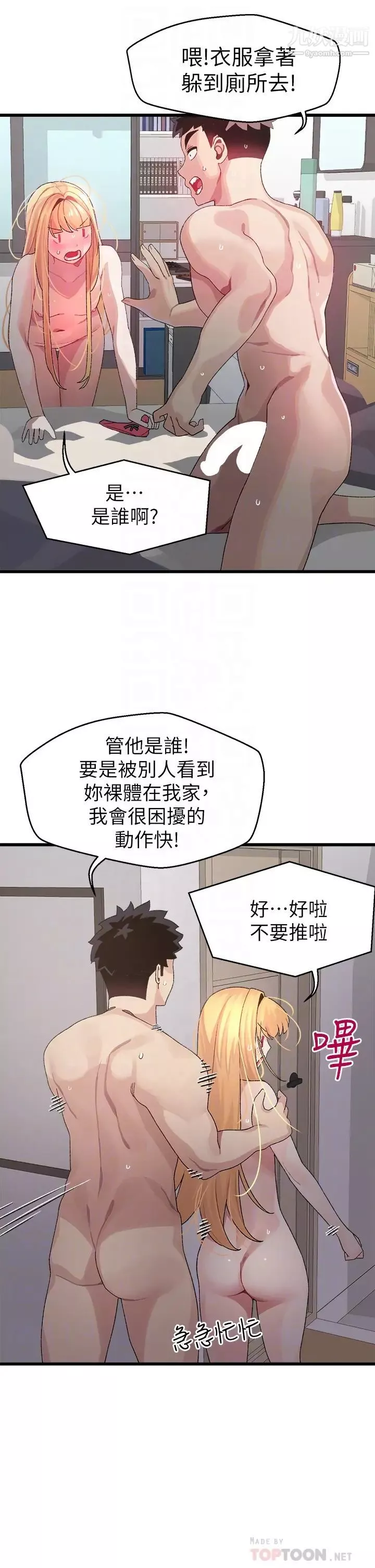 撲通撲通配對中第6話-要做點會流汗的運動嗎?