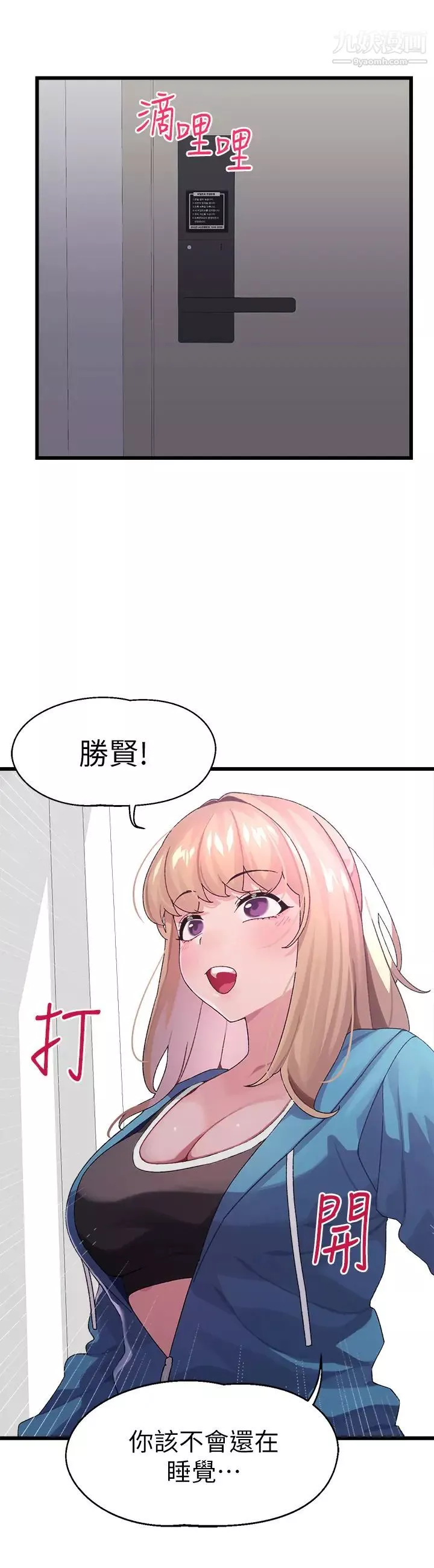撲通撲通配對中第6話-要做點會流汗的運動嗎?