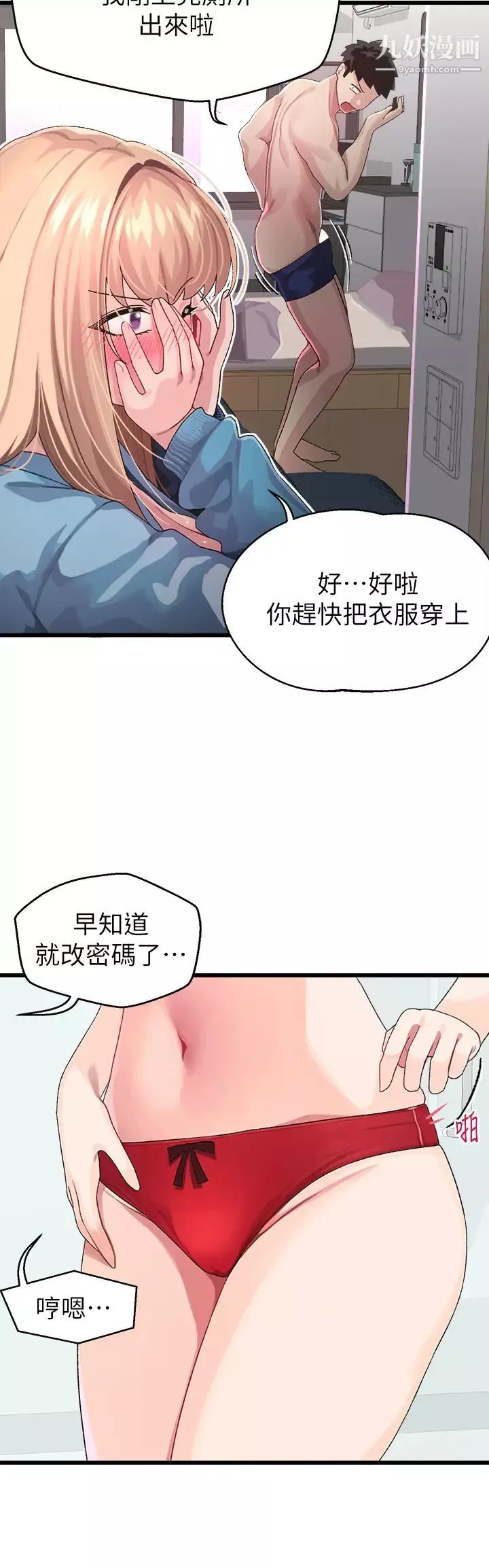 撲通撲通配對中第6話-要做點會流汗的運動嗎?
