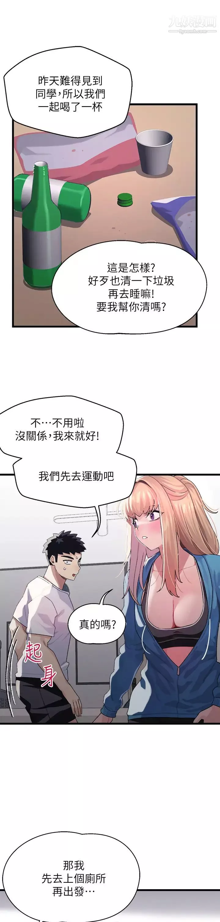 扑通扑通配对中-第6话-要做点会流汗的运动吗? - 图片 20