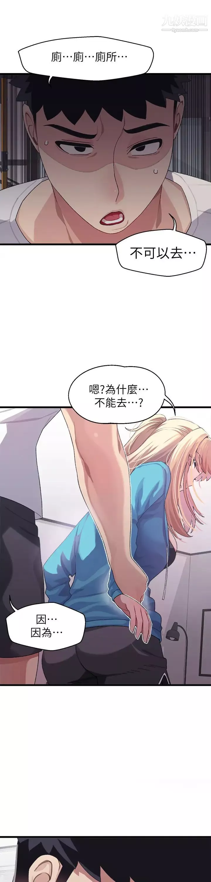 撲通撲通配對中第6話-要做點會流汗的運動嗎?