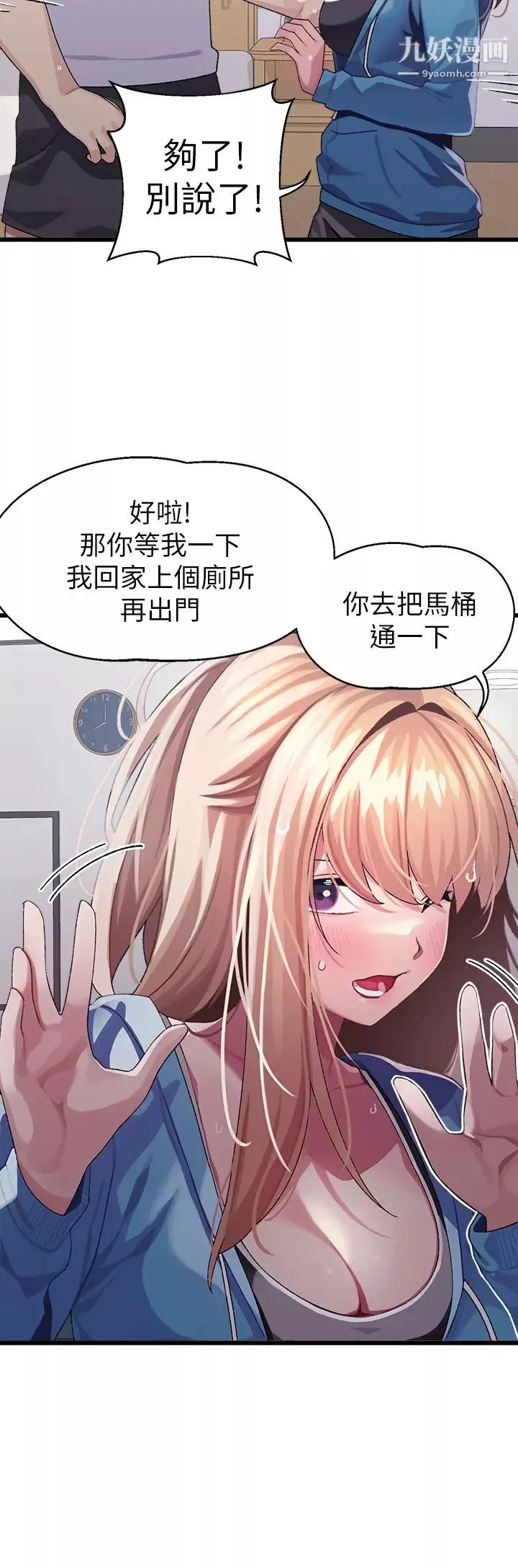 扑通扑通配对中-第6话-要做点会流汗的运动吗? - 图片 26