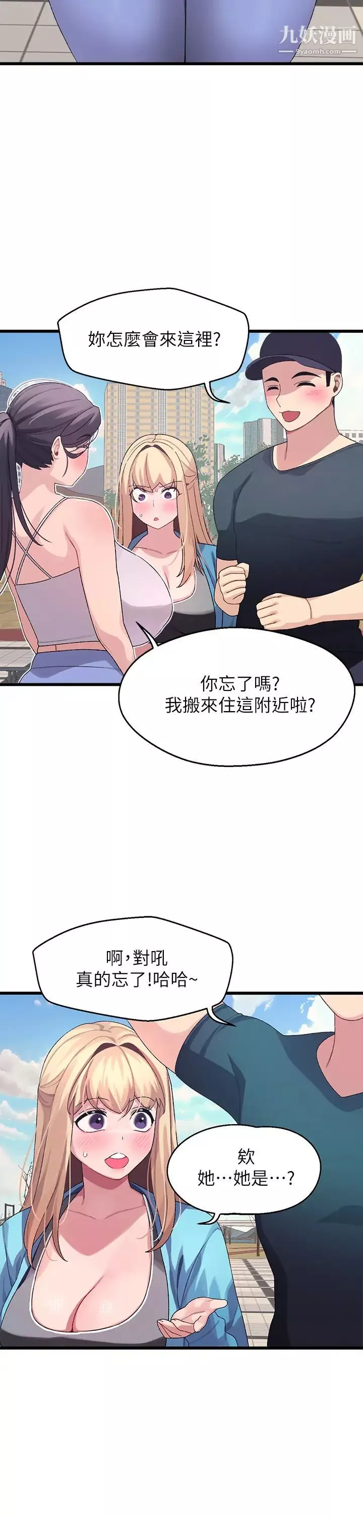 扑通扑通配对中-第6话-要做点会流汗的运动吗? - 图片 39