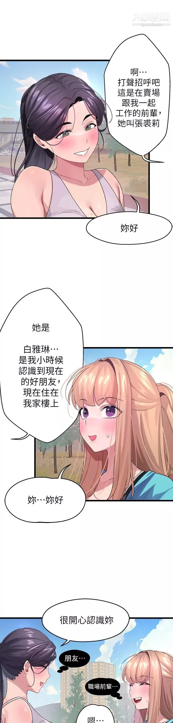 撲通撲通配對中第6話-要做點會流汗的運動嗎?