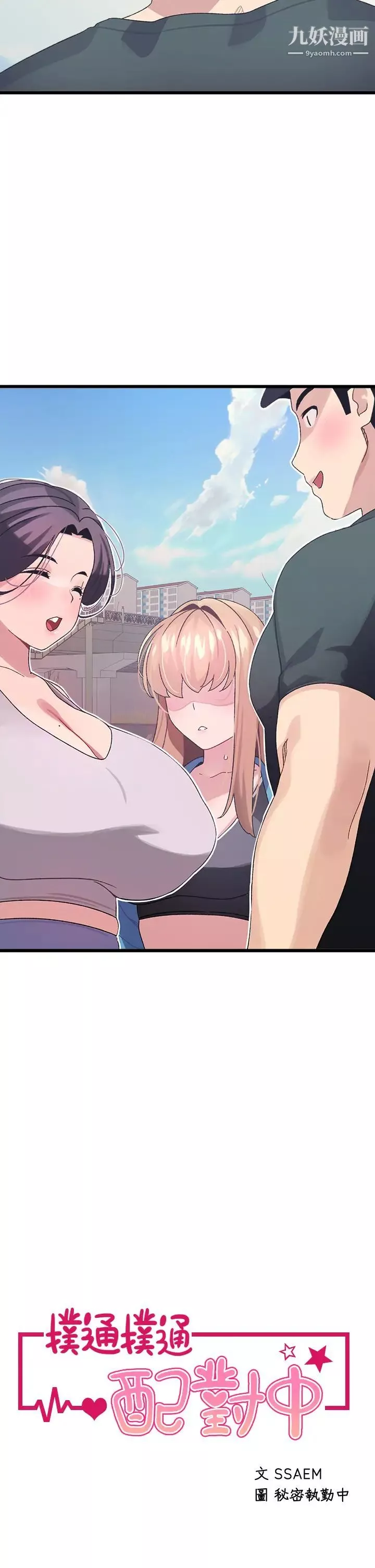 扑通扑通配对中-第7话-我早想揉爆这对巨乳瞭! - 图片 3