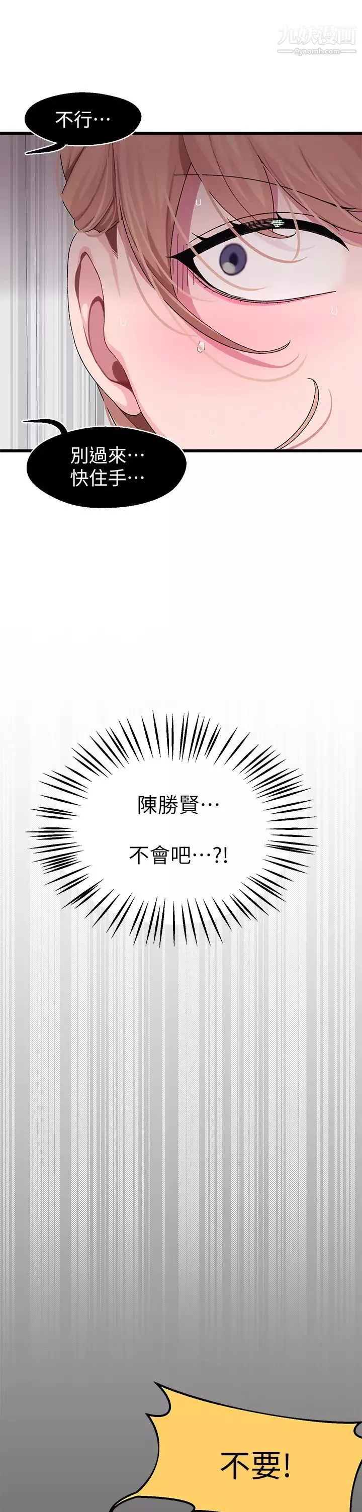 扑通扑通配对中-第7话-我早想揉爆这对巨乳瞭! - 图片 15