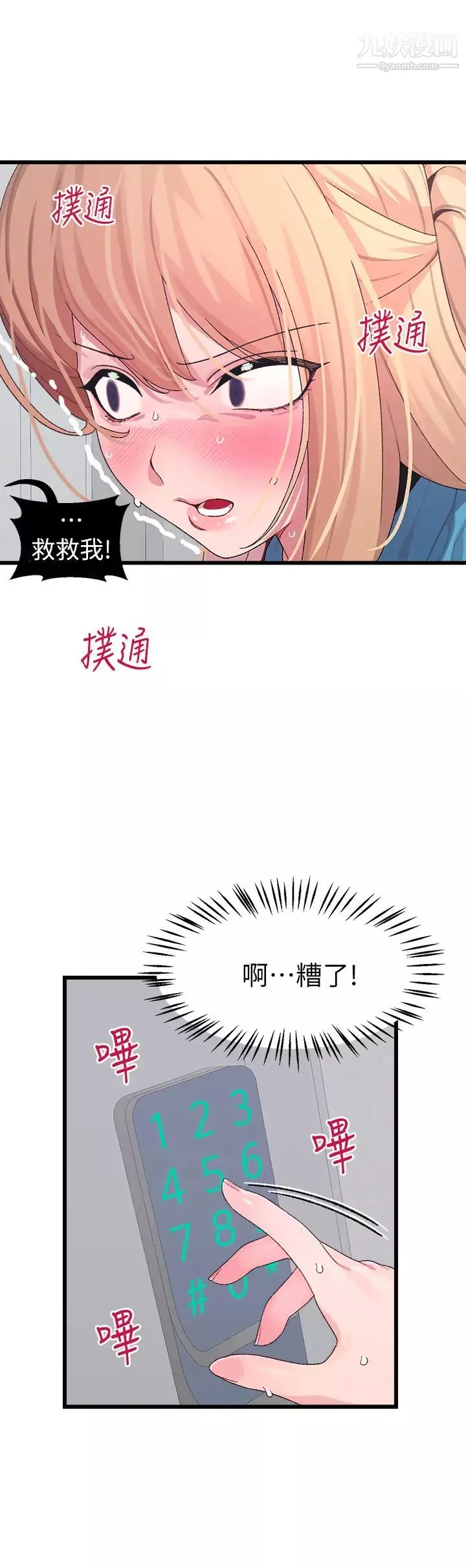 扑通扑通配对中-第7话-我早想揉爆这对巨乳瞭! - 图片 23