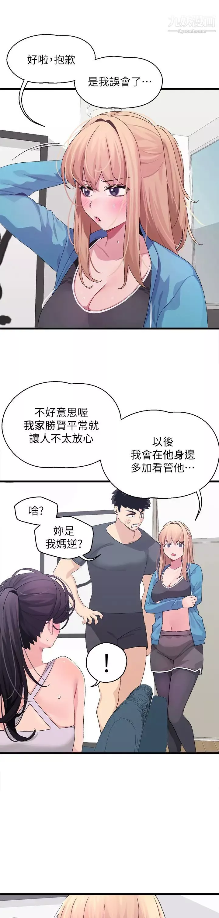 撲通撲通配對中第7話-我早想揉爆這對巨乳瞭!