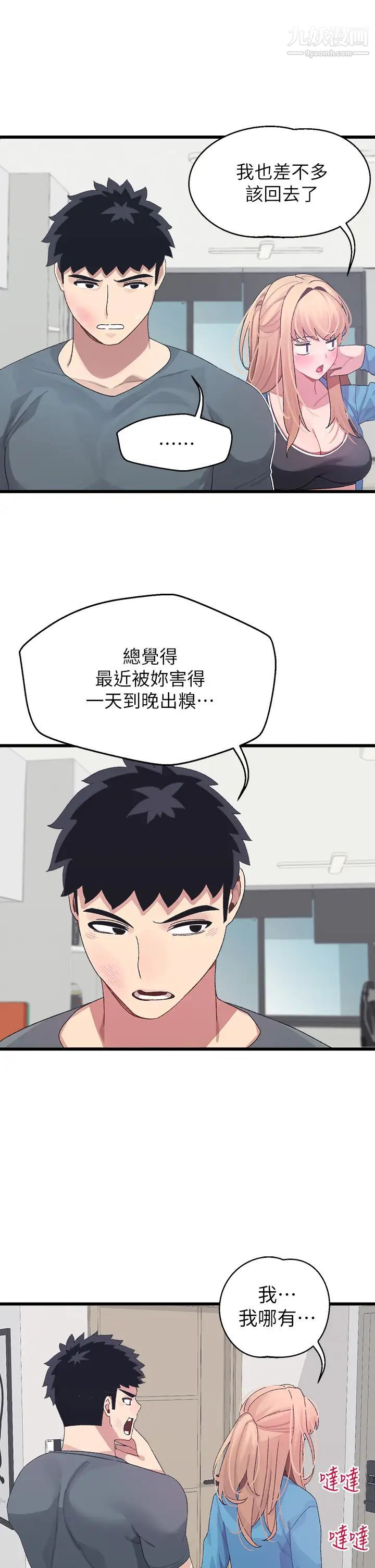 撲通撲通配對中第7話-我早想揉爆這對巨乳瞭!