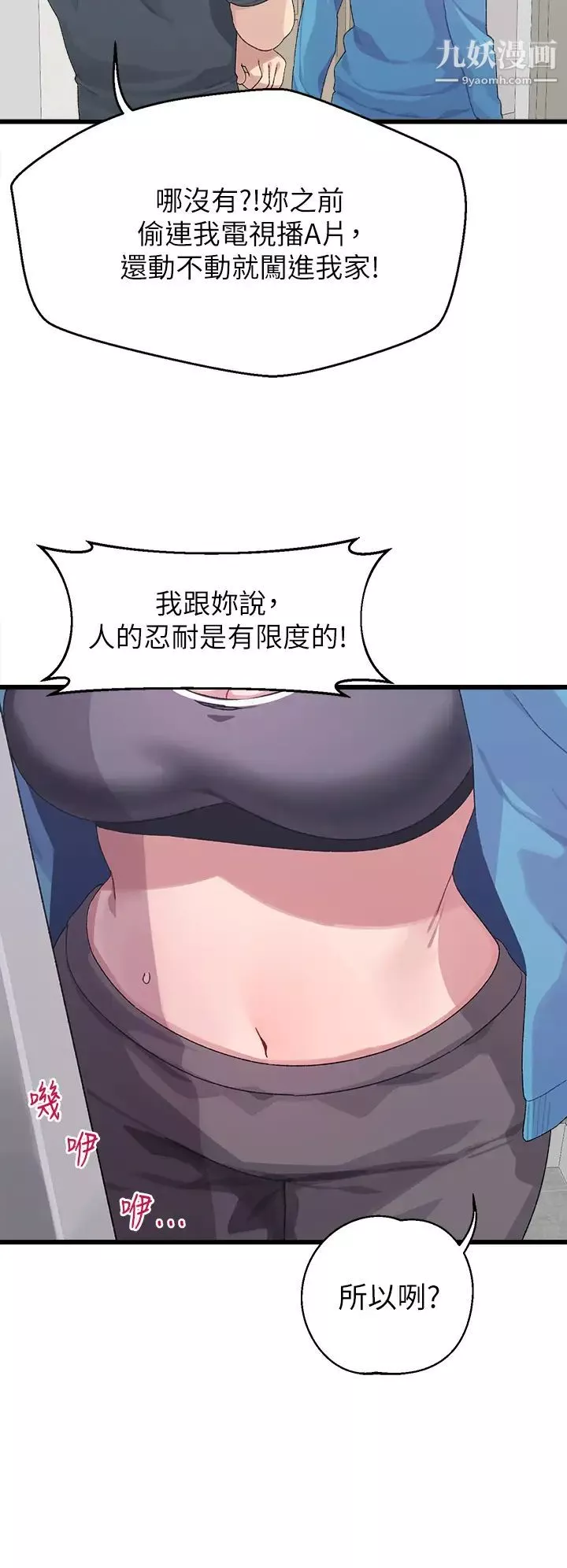 扑通扑通配对中-第7话-我早想揉爆这对巨乳瞭! - 图片 44