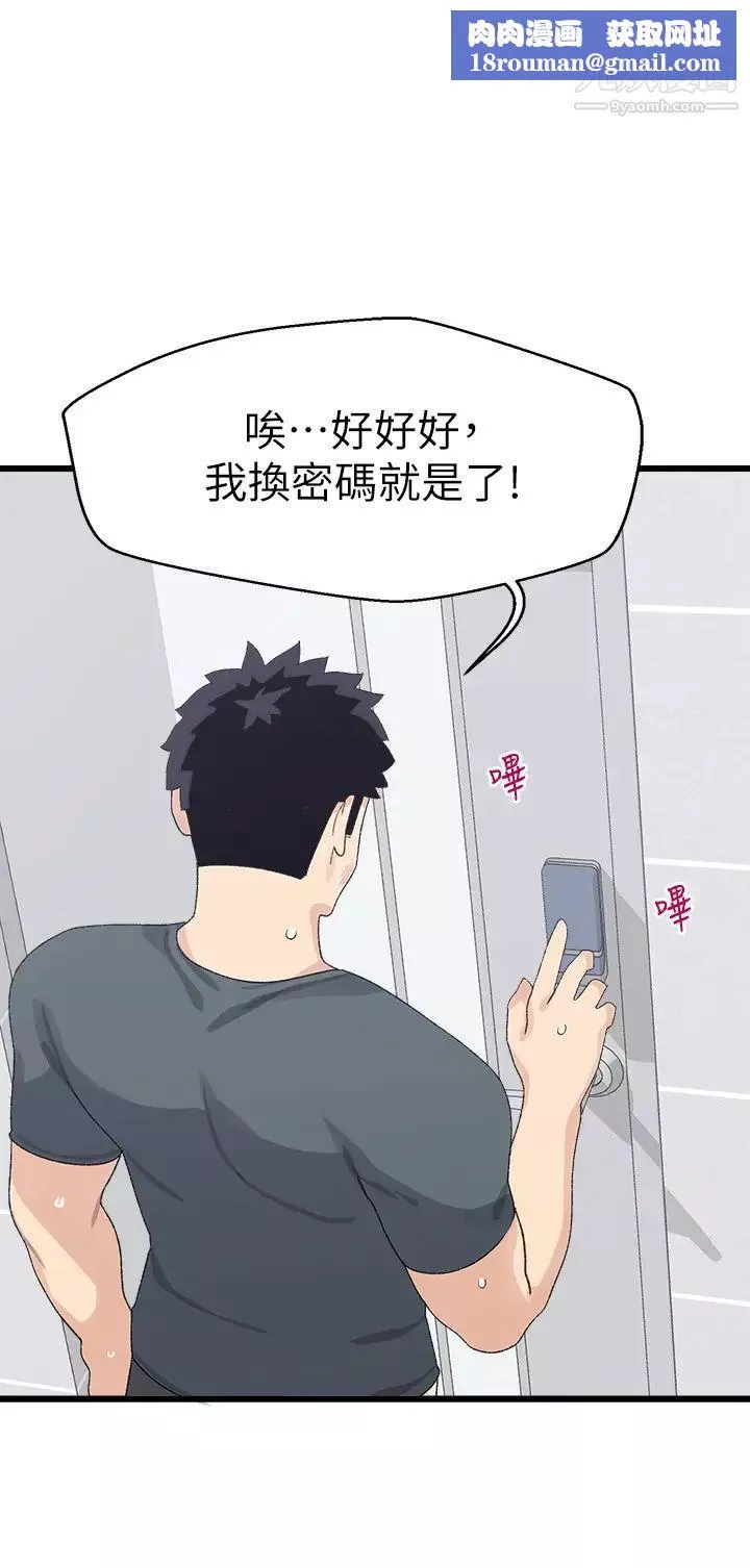 扑通扑通配对中-第8话-帮我重新回味吧 - 图片 1