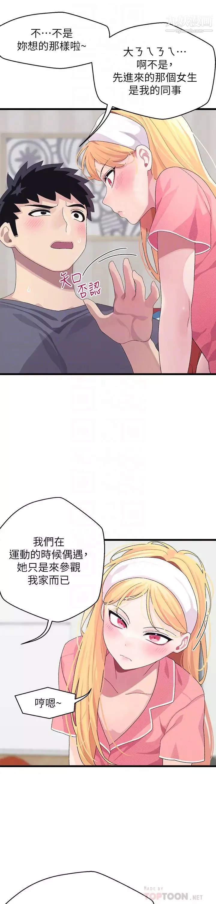扑通扑通配对中-第8话-帮我重新回味吧 - 图片 14