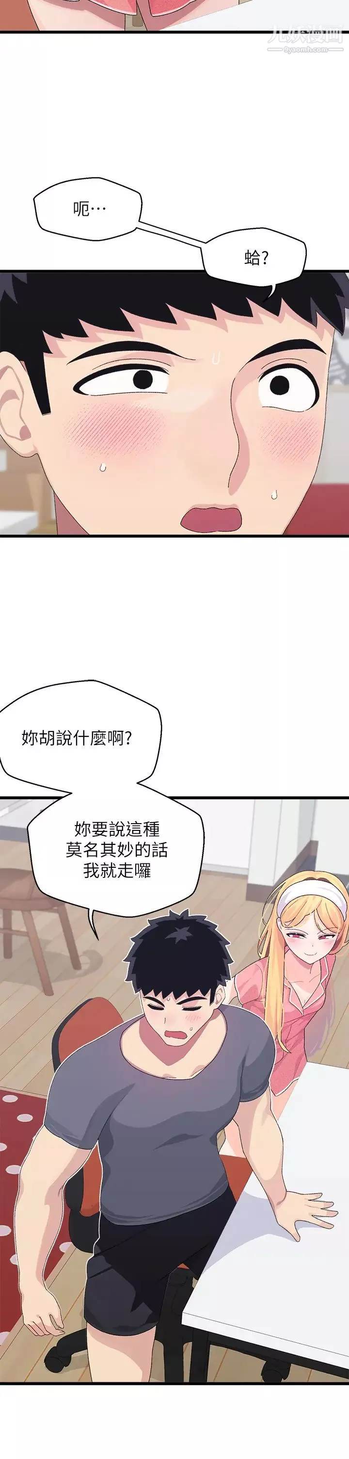 撲通撲通配對中第8話-幫我重新回味吧