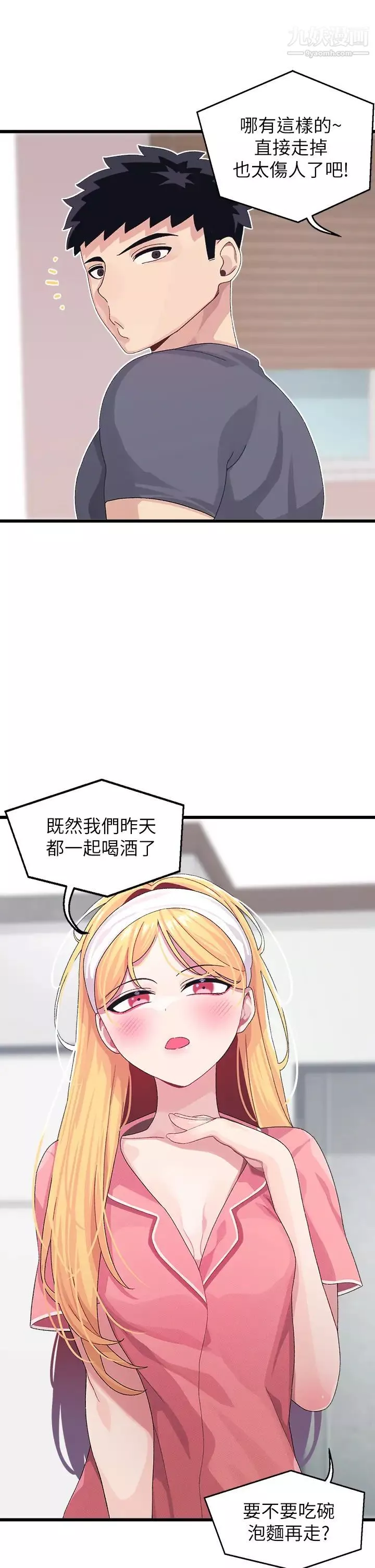 扑通扑通配对中-第8话-帮我重新回味吧 - 图片 19