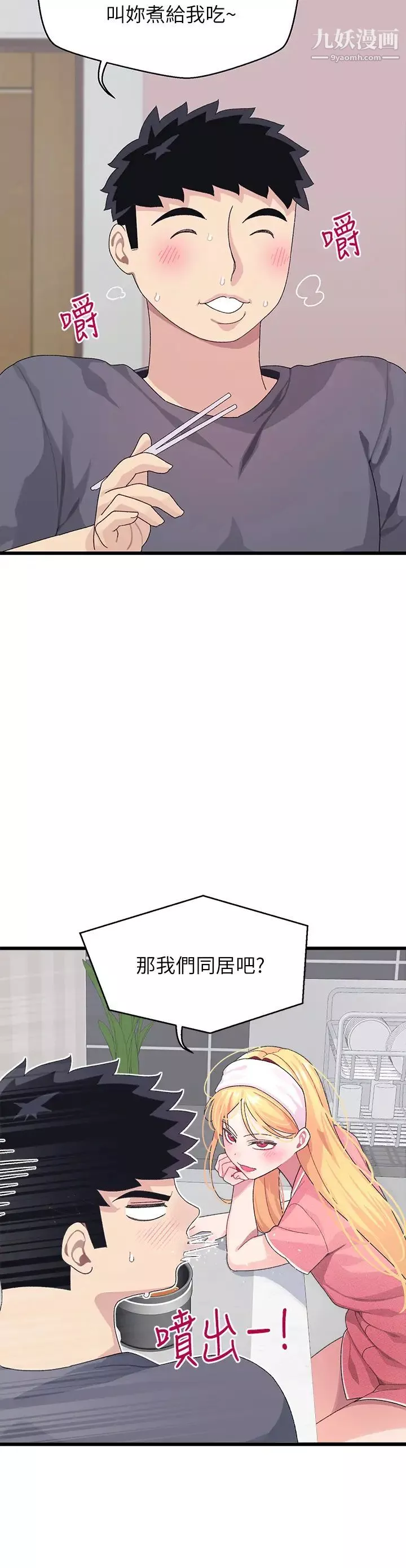 扑通扑通配对中-第8话-帮我重新回味吧 - 图片 22