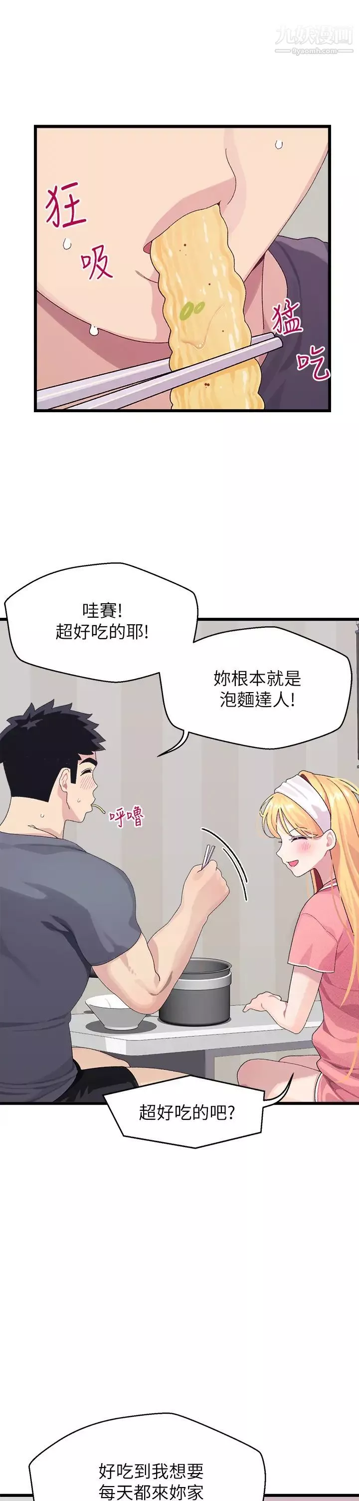 扑通扑通配对中-第8话-帮我重新回味吧 - 图片 21