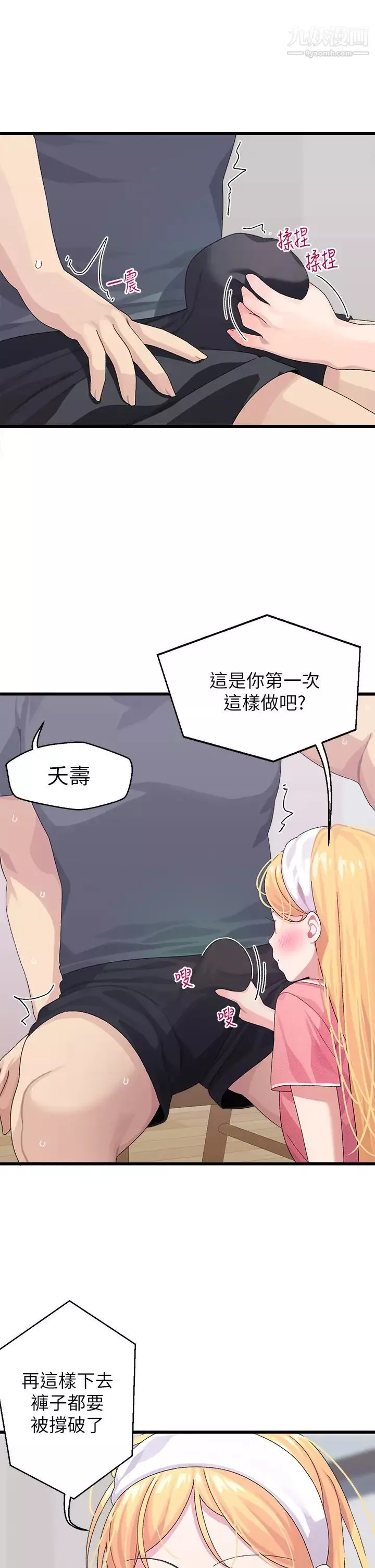 撲通撲通配對中第8話-幫我重新回味吧