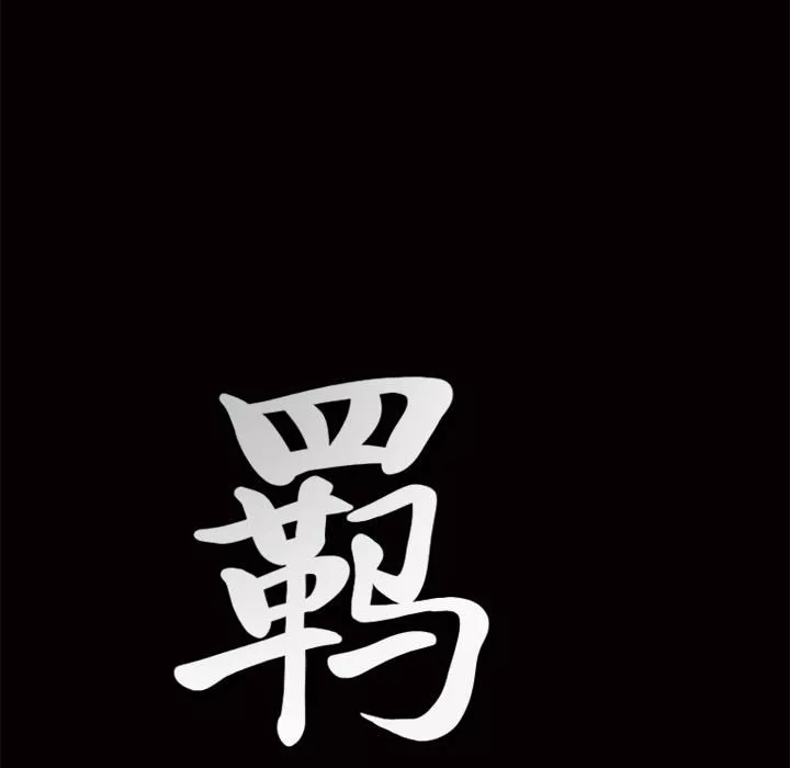 羈絆第5話