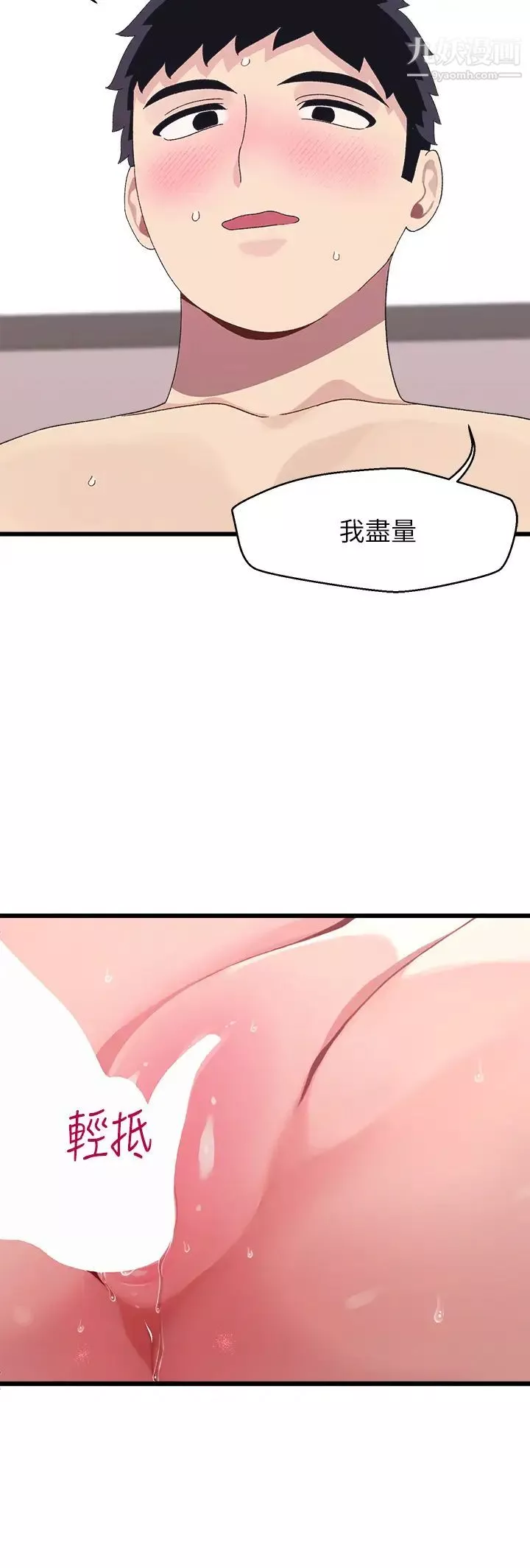 扑通扑通配对中-第8话-帮我重新回味吧 - 图片 42