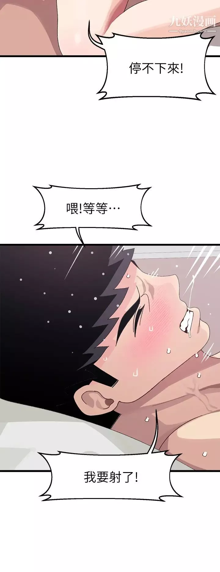 撲通撲通配對中第9話-勝賢的老二也這麼大嗎…?