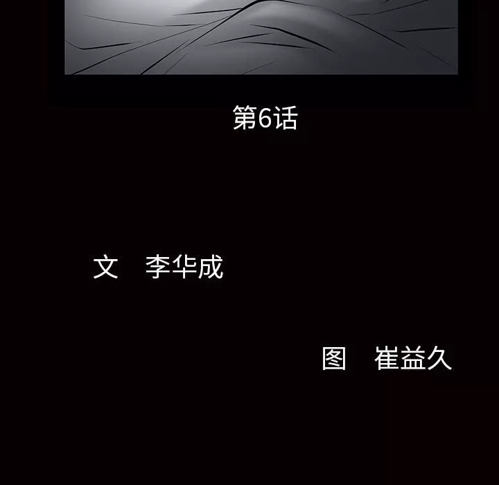 羈絆第6話