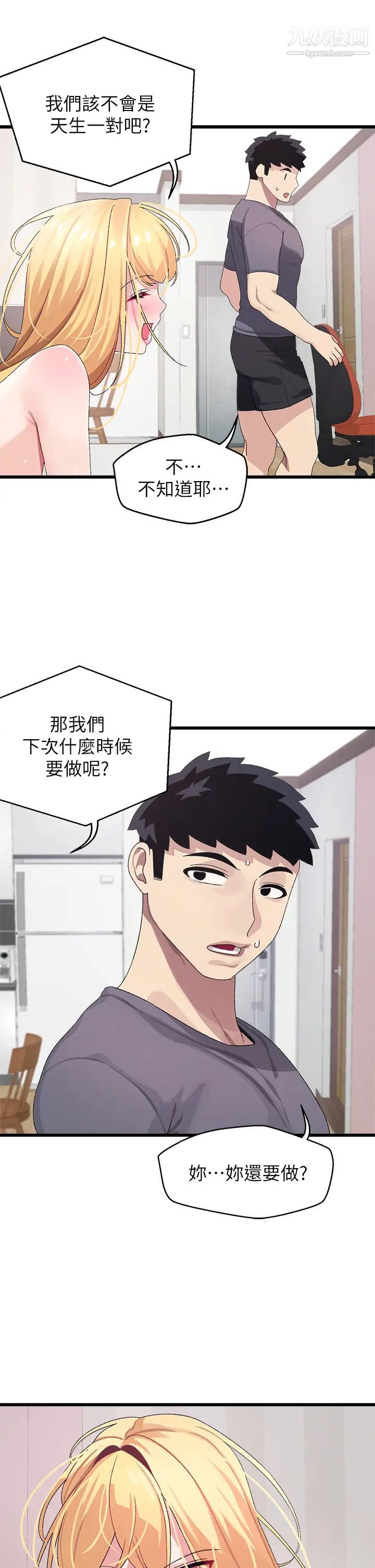 扑通扑通配对中第9话-胜贤的老二也这么大吗…?