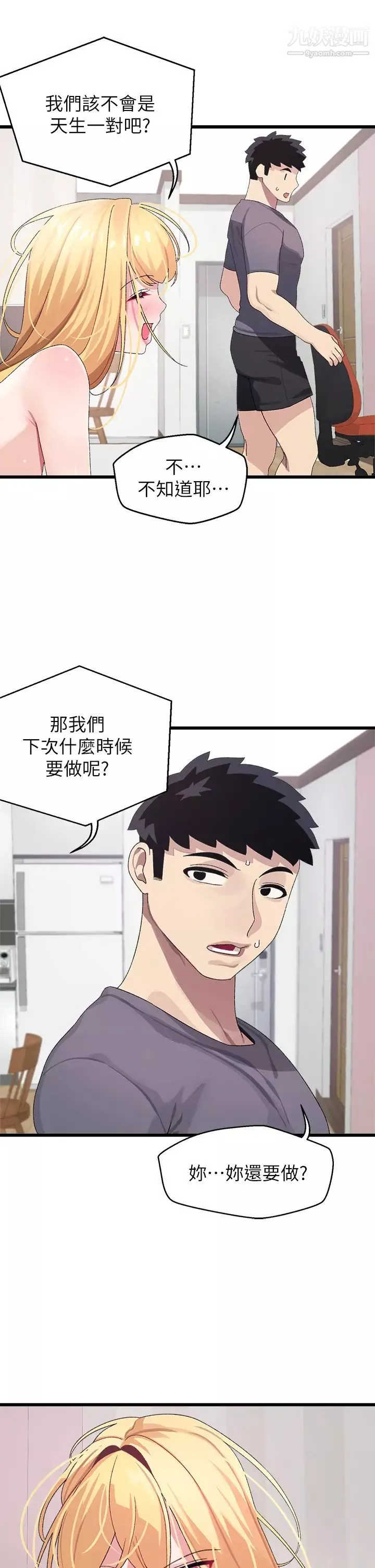 撲通撲通配對中第9話-勝賢的老二也這麼大嗎…?
