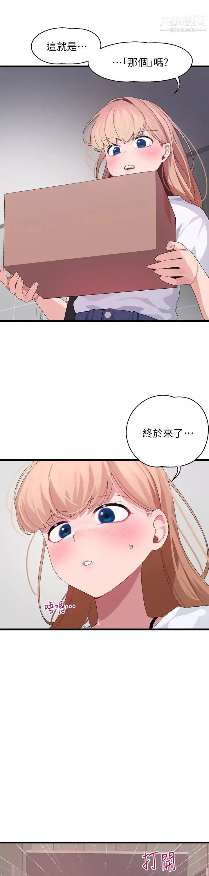 撲通撲通配對中第9話-勝賢的老二也這麼大嗎…?