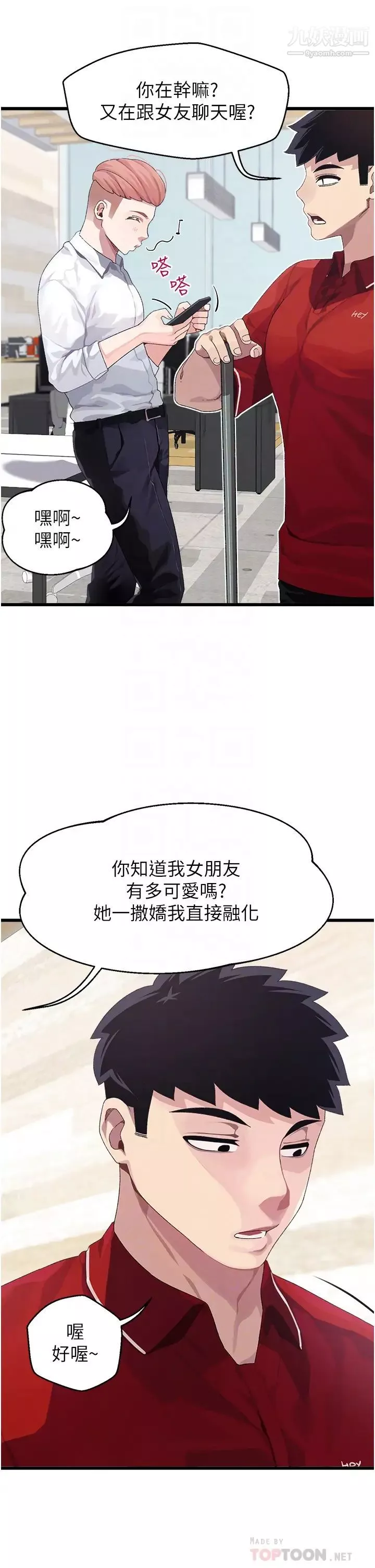 撲通撲通配對中第10話-裘莉前輩的秘密