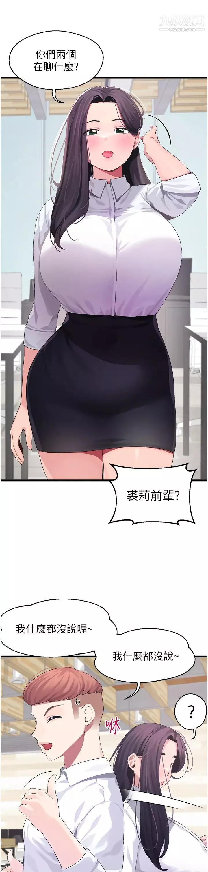 撲通撲通配對中第10話-裘莉前輩的秘密