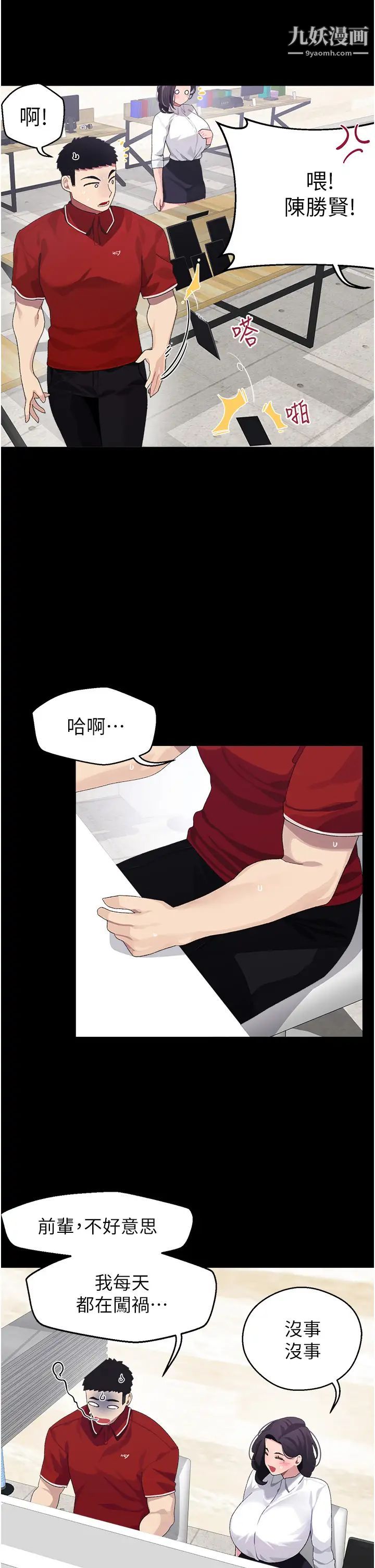 撲通撲通配對中第10話-裘莉前輩的秘密