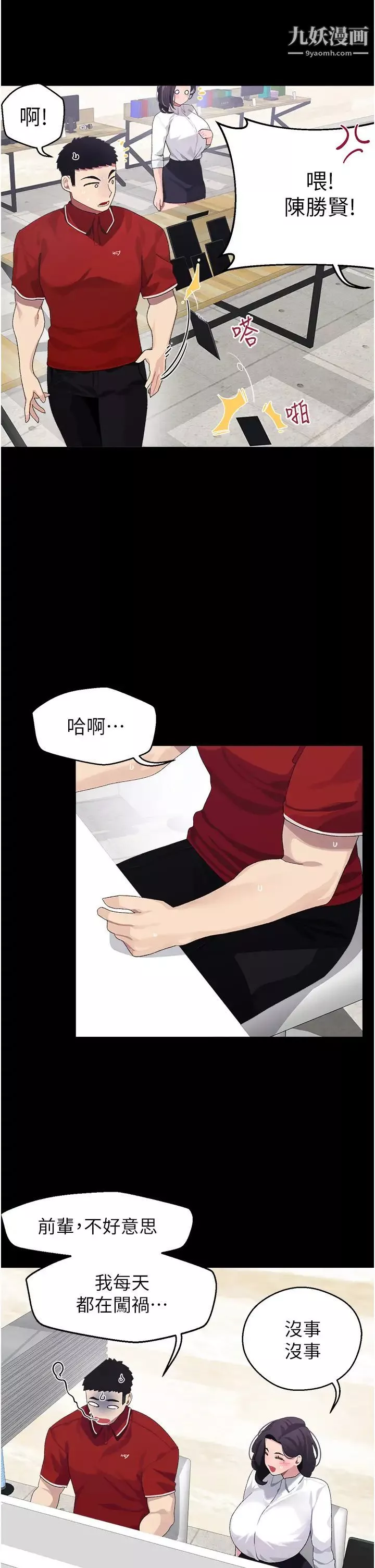 撲通撲通配對中第10話-裘莉前輩的秘密