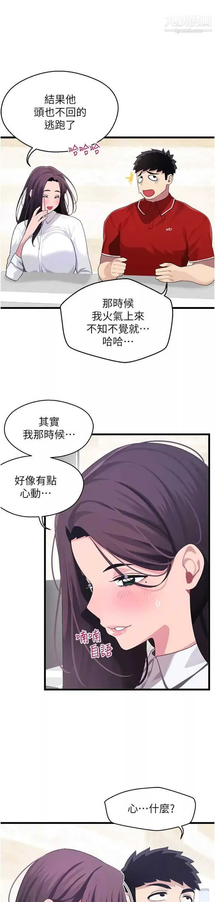 扑通扑通配对中-第10话-裘莉前辈的秘密 - 图片 30