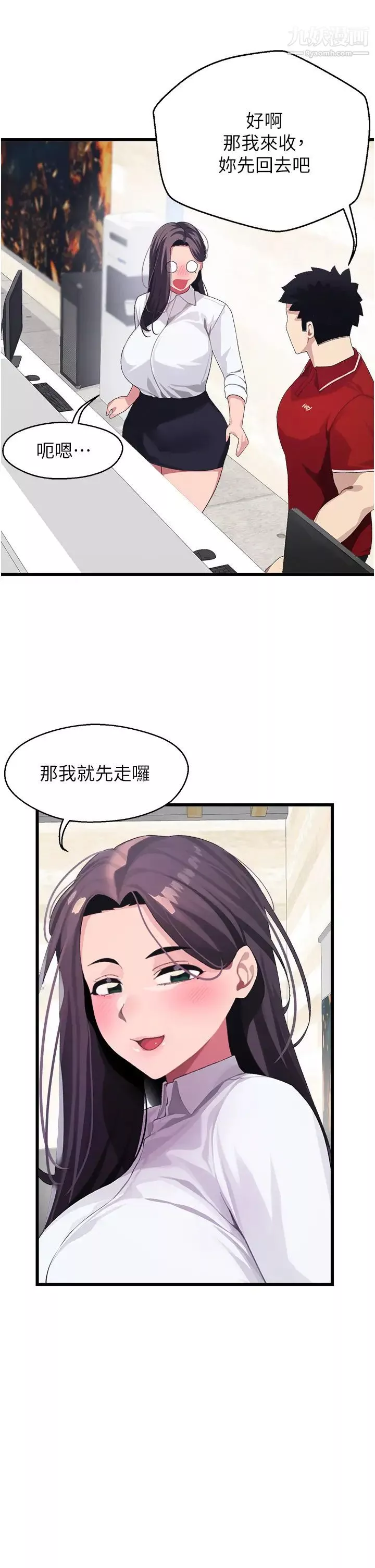 撲通撲通配對中第10話-裘莉前輩的秘密