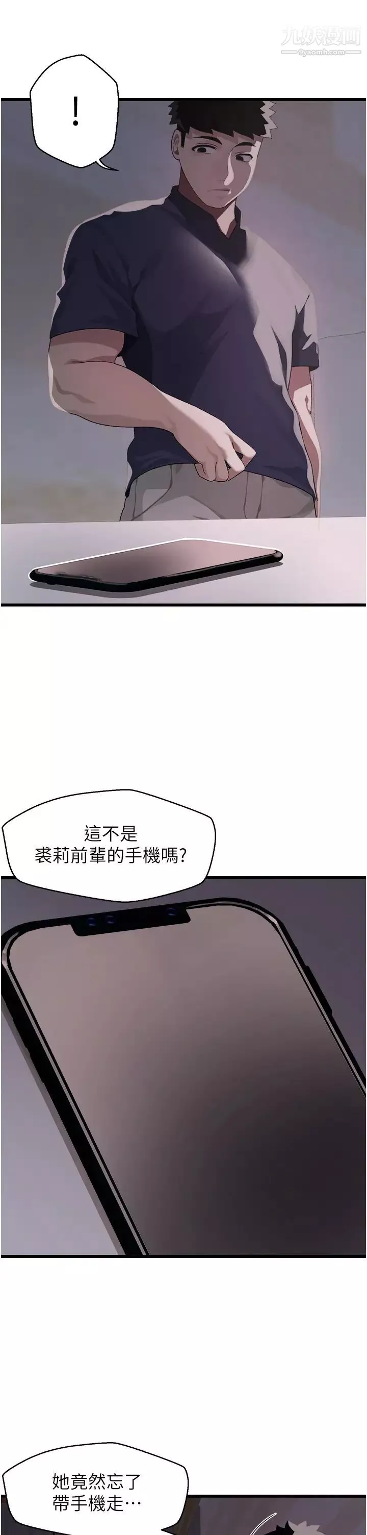 撲通撲通配對中第10話-裘莉前輩的秘密