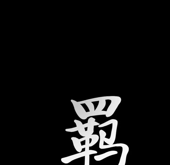 羈絆第7話