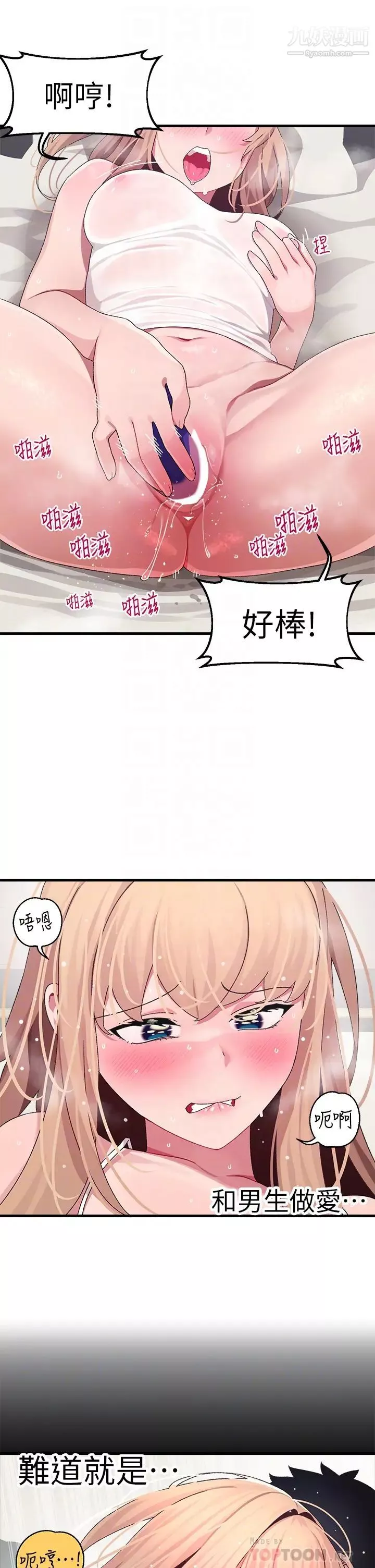 扑通扑通配对中-第11话-你喜欢我淫荡的样子吗? - 图片 12