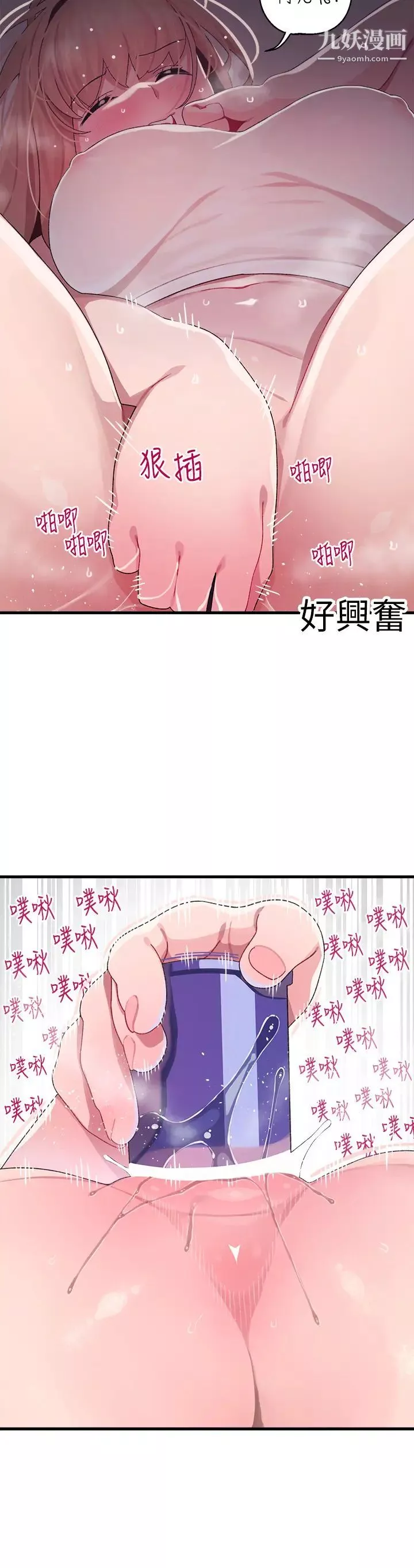 撲通撲通配對中第11話-你喜歡我淫蕩的樣子嗎?