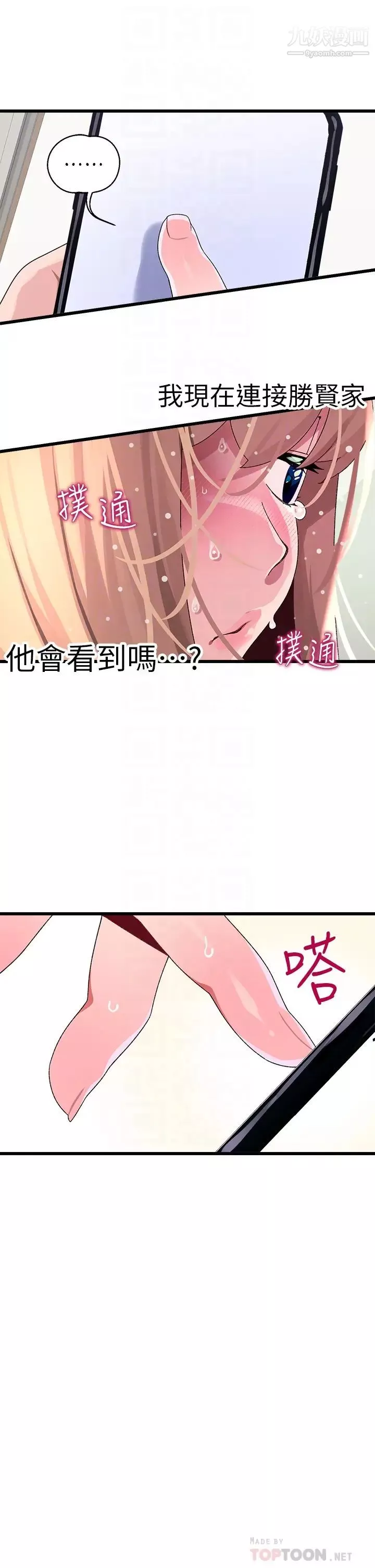 扑通扑通配对中-第11话-你喜欢我淫荡的样子吗? - 图片 18