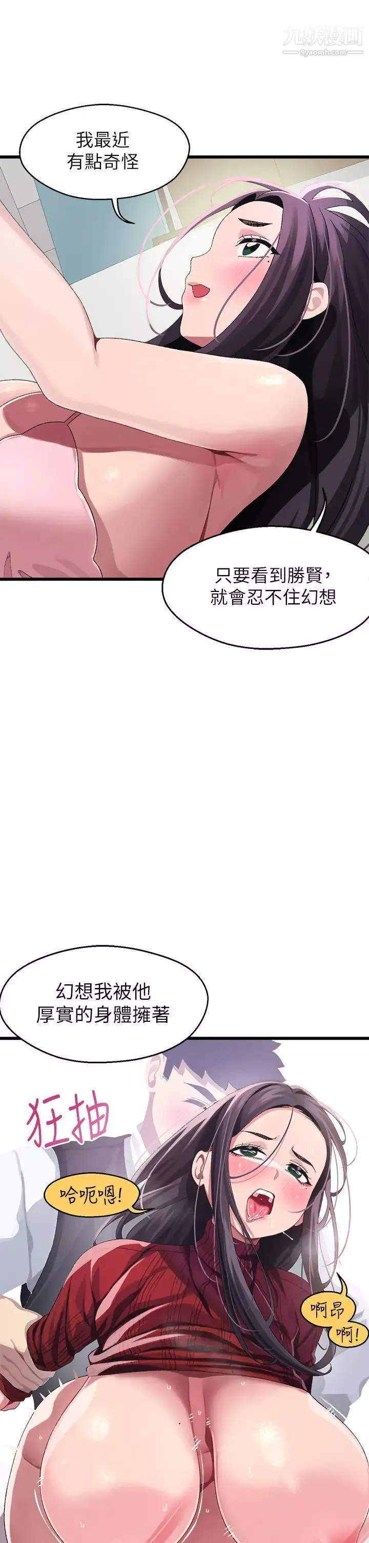 撲通撲通配對中第11話-你喜歡我淫蕩的樣子嗎?