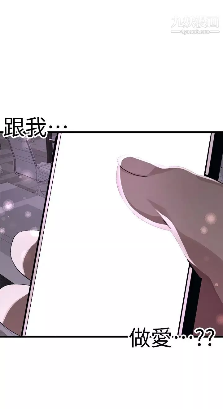 扑通扑通配对中-第11话-你喜欢我淫荡的样子吗? - 图片 27