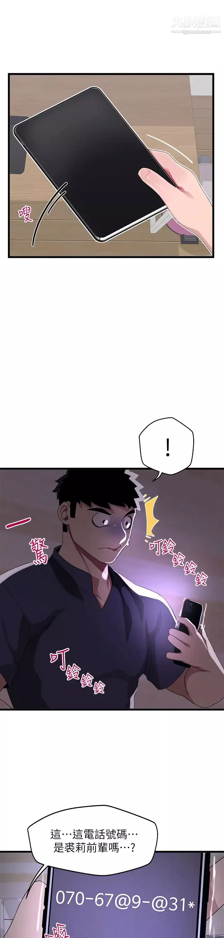 扑通扑通配对中-第11话-你喜欢我淫荡的样子吗? - 图片 32