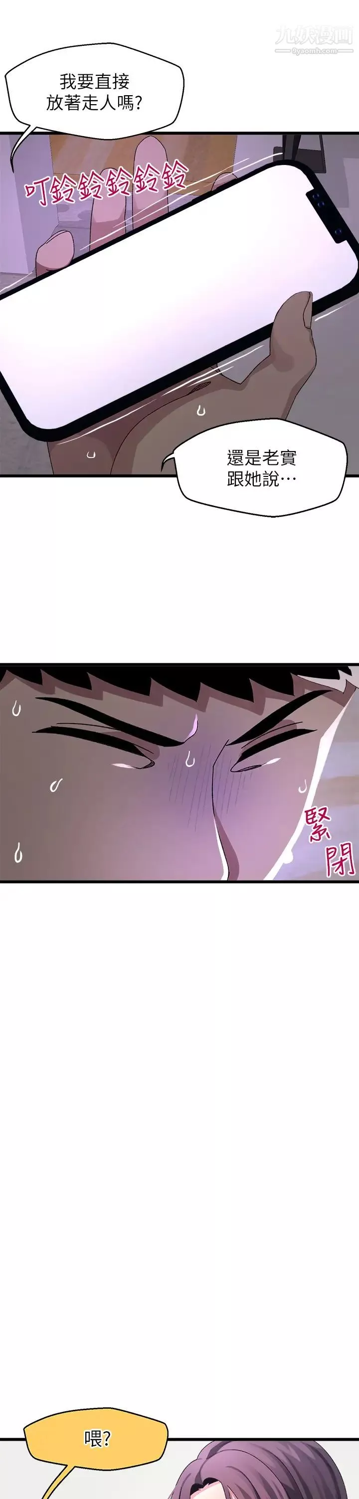 扑通扑通配对中-第11话-你喜欢我淫荡的样子吗? - 图片 34